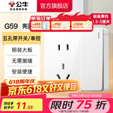 公牛（BULL）明装开关插座面板 超薄大板明盒无需底盒走明线 G59系列 象牙白 【五孔带开关/单控】升级大板