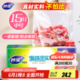 妙洁中号滑链拉链式密封袋15只 食品级收纳卫生保鲜自封袋