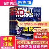 3-7月现货 万物杂志2025年订阅 8-15岁青少年科学科普 3D图解知识 中小学生课外科普百科通识知识 How it works 中文版期刊单月/半年/全年少儿阅读杂志铺环球科学青少年版非英文版 