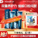 云南白药牙膏护龈高端系列口腔护理牙膏 清新口气洁齿 缓解口腔问题135g*2