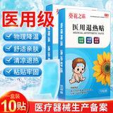 医用退热贴婴儿儿童成人冰凉贴退烧贴小儿3-6-12个月1-3-6-12岁 10贴/1盒