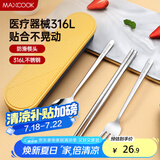 美厨（maxcook）316L不锈钢筷子勺子叉子餐具套装 便携式筷勺四件套 蓝MCGC1054