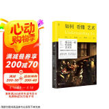 如何看懂艺术：伟大艺术品背后的故事（修订版）
