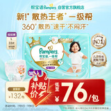 帮宝适【夏天散热王者】一级帮婴儿拉拉裤夏季超薄透气L33 尿不湿尿裤