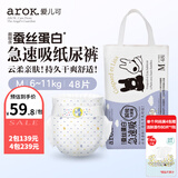 爱儿可（arok）婴儿纸尿裤拉拉裤蚕丝蛋白系列尿不湿 丽家宝贝 M码纸尿裤（6-11kg） 1包 48片