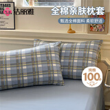 洁丽雅（Grace）纯棉枕套机洗单人枕头套枕芯套加厚内胆套48x74cm 简约蓝一对装