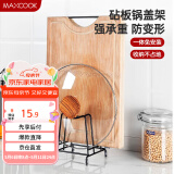 美厨 （maxcook）砧板架锅盖架 黑色沥水架置物架 承重力强  MCZW423