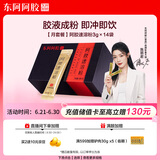 东阿阿胶小金条阿胶速溶粉3g*14袋易冲泡女性送父母礼物阿胶粉陈丽君同款