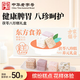 方家铺子坚果茯苓八珍糕芡实糕1000g 独立包装传统糕点代餐饱腹粗粮零食