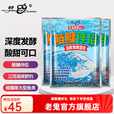 老鬼（OLDGHOST）鱼饵 库战鲢鳙伴侣深度发酵江河湖库野钓鲢鱼鳙鱼饵料鱼食 【3包装】鲢鳙伴侣*660g
