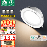 雷士（NVC）LED筒灯客厅卧室过道嵌入式天花灯全铝漆白4瓦三色开孔75-85mm