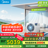 美的（Midea）风管机3匹一级能效【国家补贴直降20%】中央空调一拖一星光科技版全屋智联 客厅隐藏式全直流变频 2匹 一级能效 时尚版（22~34㎡）