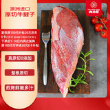 肉大厨M3级澳洲安格斯谷饲原切牛腱2斤 生鲜牛肉 减脂轻食【不加TG酶】