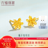 六福珠宝 足金栀子花黄金耳钉耳饰 计价 GMGTBE0007 约1.00克-配硅胶耳堵