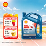 壳牌（Shell）机油全合成机油5w-40(5w40) API SP级 4L 蓝壳HX7 PLUS京东养车