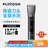 飞科（FLYCO）电动理发器FC5916 专业智能电推剪成人儿童家用理发推子剃头刀剪发器自理发神器 配理发工具全套