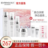 希芸（syrinx） 臻白焕采面部美白祛斑淡斑套装 补水保湿改善暗沉淡化黑色素痘印 礼盒（水+精华+乳+霜）