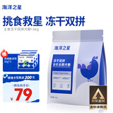 海洋之星冻干生骨肉双拼高鲜肉狗粮成犬幼犬粮1.8kg（鸡肉配方）
