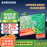 三星（SAMSUNG）国补特惠 25年新品55/65/75/85英寸DU8000C系列 4K超高清 全面屏超薄机身27mm 液晶电视开机无广告 85英寸 UA85DU8000JXXZ