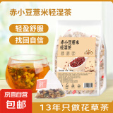 赤小豆薏米茶独立三角包代用茶真材实料免煮花茶源头工厂直发 赤小豆薏米茶【量贩装15包】 大麦、赤小豆、苦荞麦、薏苡仁等