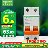 施耐德电气 空气开关 2P C40A 家用微型断路器双进双出总闸 空开 EA9AN2C40R