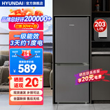 HYUNDAI（韩国现代）大容量双开门二门冰箱 家用中型小型电冰箱冷冻冷藏租房宿舍节能省电 203L灰【店铺主推+一级能效】