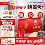 【真空升级】九州上医馆 蛤蚧一对 干货药材中药饮片 印尼进口大蛤蚧煲汤泡酒蛤蚧粉 补肺益肾 纳气定喘 天丞蛤蚧粉3g*20袋/盒[便民优选]