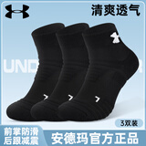 安德玛袜子【3双】袜子跑步篮羽毛球马拉松短筒防滑男女士纯棉袜子 黑 L