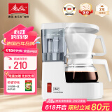 美乐家（melitta）咖啡机美式家用小型恒热保温充分萃取全自动滴漏迷你办公室手冲煮茶器泡茶壶含过滤纸咖啡煮茶两用 AromaboyII 1015-01 白色