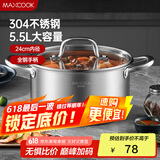 美厨（maxcook）汤锅 304不锈钢汤锅汤煲24cm 加厚复合底 电磁炉通用MCT8244