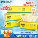 斑布抽纸 3层150抽*9包L码 原生竹浆 湿水不易破 纸巾 卫生纸 整箱