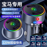 车载充电器超级快充220W点烟器车充转换插头USB接口Type-c充电器 宝马1系3系7系 X1X2X3X4X5X6 单独充电器