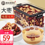 老谷头红枣片新疆大枣红枣干无核红枣去核即食红枣片泡水喝泡茶