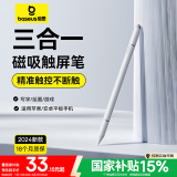倍思电容笔触控笔触屏笔平板笔【手机平板通用】适用iPad苹果华为小米荣耀三星磁吸手写笔apple pencil