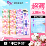 FREE卫生巾日夜组合套装17包115片（日用64片+夜用31片+迷你巾20片）