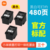 小米米家喷墨打印一体机墨盒原装家用办公扫描复印黑色彩色打印机耗材 黑色【三盒】