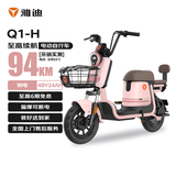 雅迪（yadea）【国家补贴】钠电电动自行车Q1-H 94km长续航男女代步通勤大踏板电动车 偏撑可断电电瓶车粉
