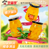 芝麻官 年货 水果罐头  即食零食 水果捞速食鲜果捞 橘子罐头258g*6瓶
