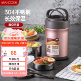 美厨（maxcook）304不锈钢保温饭盒 焖烧提锅2L真空保温桶 配餐具玫瑰金MCTG987