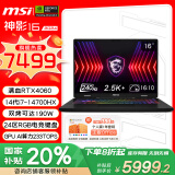 微星（MSI）神影16【国家补贴20%】16英寸游戏本笔记本电脑( i7-14700HX RTX4060 16GB 1T 2.5K 240Hz )