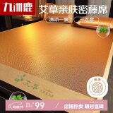 九洲鹿艾草凉席天然草本密藤席刺绣席子1.5x2米三件套软席 【可折叠】