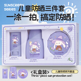 皇家婴童（excelamb）儿童防晒组合三件套气垫防晒棒滋润清爽不沾衣防晒霜 紫色-防晒三件套 正常规格