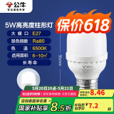公牛（BULL）LED灯泡高亮球泡柱形灯厂房车间商超食堂 5W球泡白光6500KE27螺口