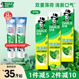 好来(原黑人)山姆同款经典双重薄荷牙膏清新口气固齿去渍3支675g