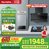 Haotaitai油烟机【明星同款】家用顶侧双吸好油烟机厨房抽油抽烟机脱排油烟机免拆自清洗一级能效油烟机 底价烟灶热三件套：V6+大火灶+13L热水器 旗舰机顶侧双吸 | 变频节能 | 挥手即开