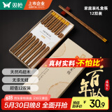 双枪百年龄鸡翅木筷子 家用高档防霉筷子防滑耐高温10＋2家庭礼盒