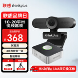 联想thinkplus摄像头套装2K超清USB免驱视频会议蓝牙无线全向麦克风扬声器笔记本电脑设备解决方案