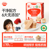 秋田满满有机米饼婴幼儿6个月以上婴儿宝宝零食儿童磨牙饼干莓莓味32.8g