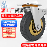 好嘉居万向轮 拖车轮小推车平板车轮子轻音脚轮轱辘烽火轮 重型-8寸万向轮刹车橡胶
