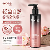 丝蕴（syoss）盈润魅卷弹力素乳液150ml 卷发定型护卷防毛躁蓬松持久清爽